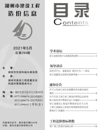 湖州市2021年第5期造价信息PDF期刊