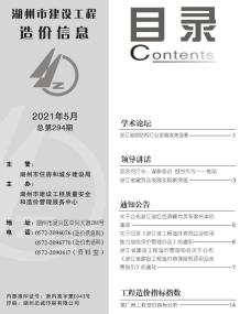 湖州2021年5月造价信息电子版