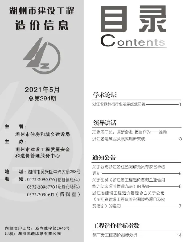 湖州市2021年5期信息价PDF扫描件