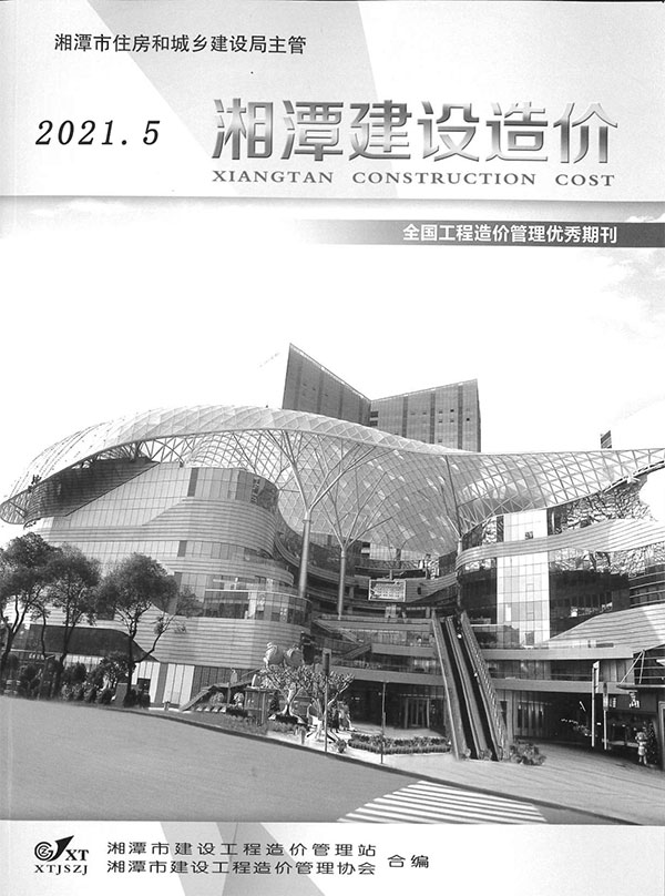 湘潭市2021年5月建设造价电子版