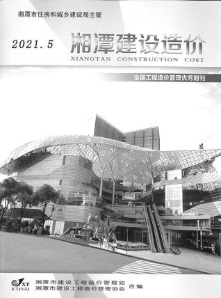 湘潭建设造价2021年5月