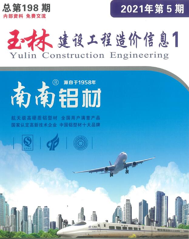 玉林市2021年5月材料信息价