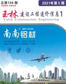 玉林2021年5月造价信息电子版
