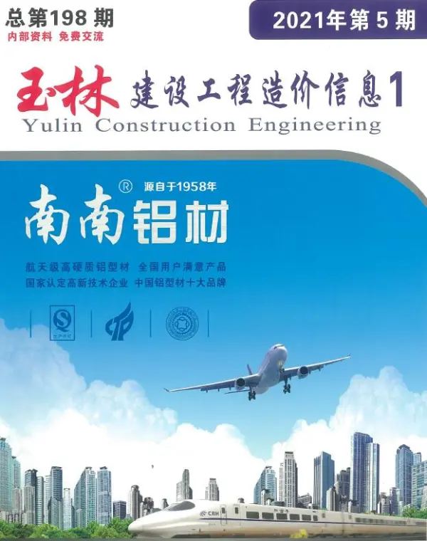 玉林市2021年5期信息价PDF扫描件