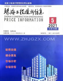 珠海2021年5月造价信息电子版