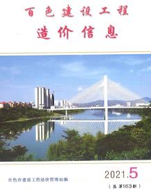 百色2021年5月造价信息电子版