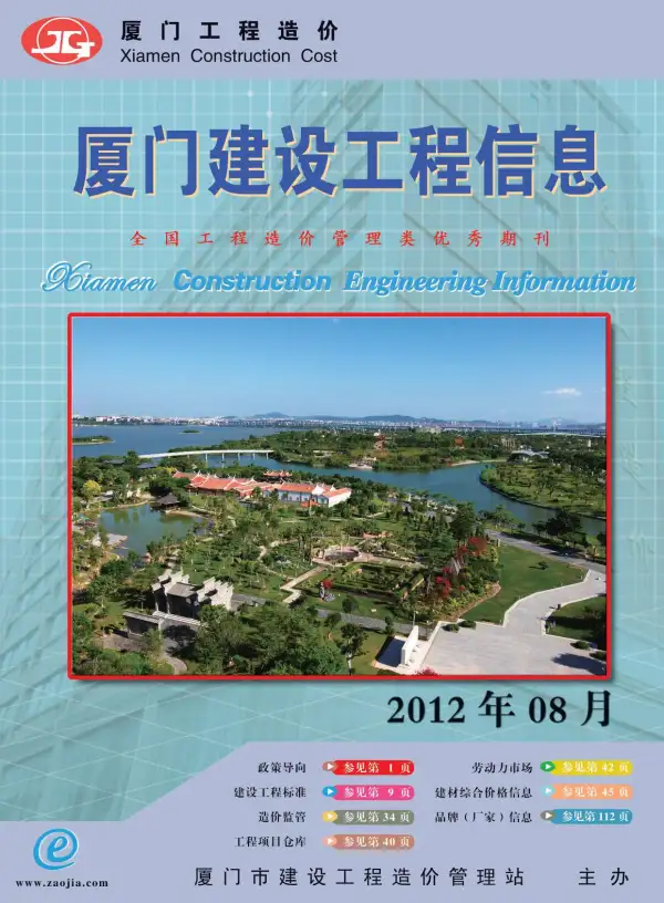 厦门市2012年8月信息价PDF扫描件