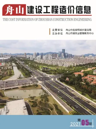 舟山市2021年第5期造价信息PDF期刊