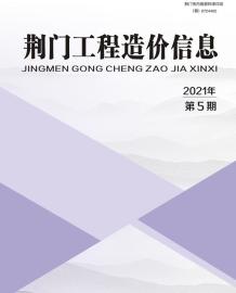 荆门2021年5月造价信息电子版