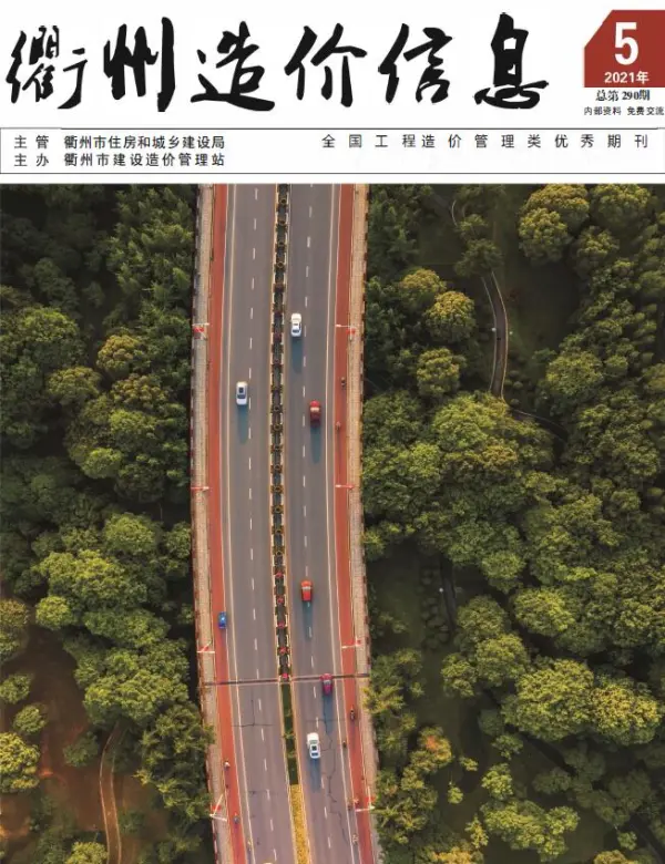 衢州市2021年5期信息价PDF扫描件