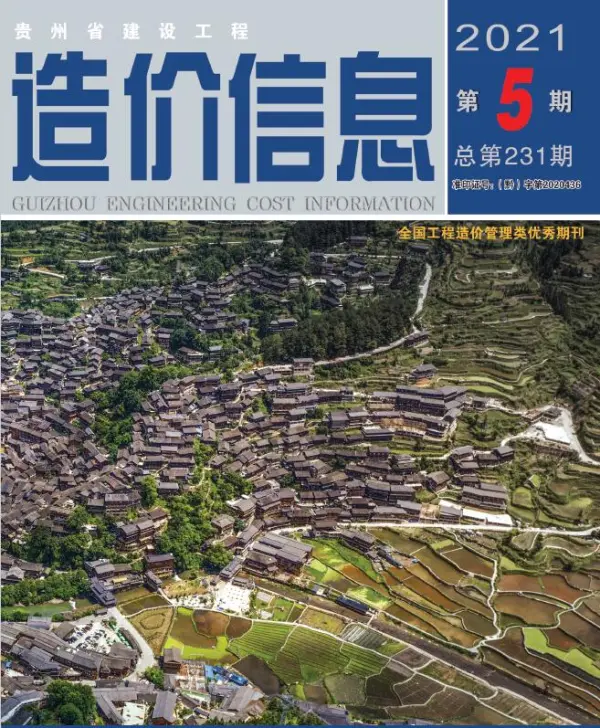 贵州省2021年5期信息价PDF扫描件