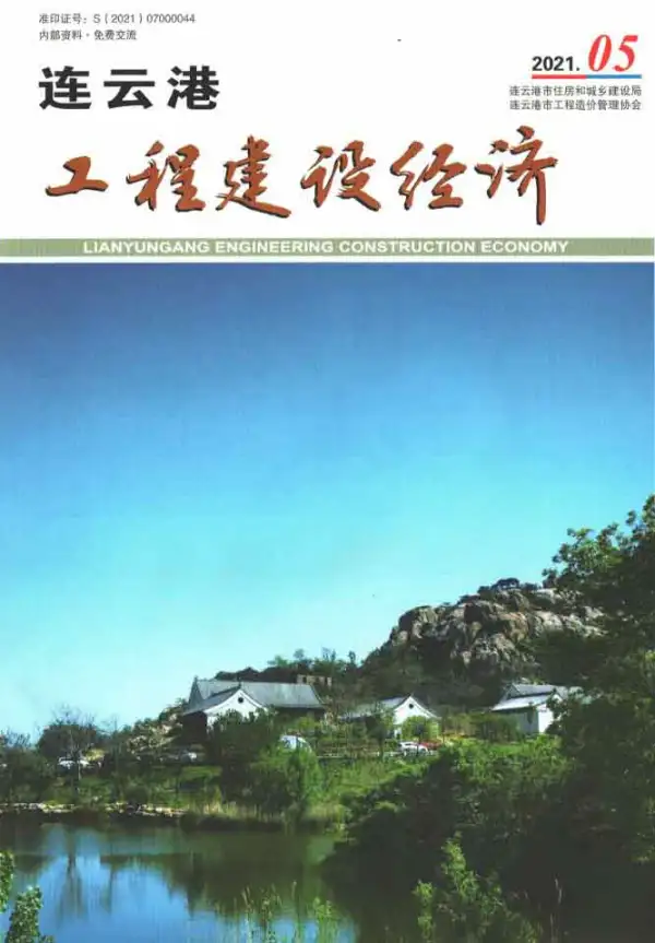 连云港市2021年5期信息价PDF扫描件