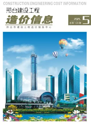 邢台市2021年第5期造价信息期刊封面