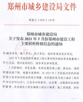 郑州市2021年第5期造价信息PDF期刊