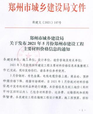 郑州建设工程材料价格信息2021年5月