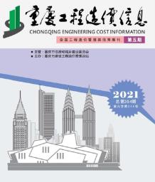 重庆2021年5月造价信息电子版
