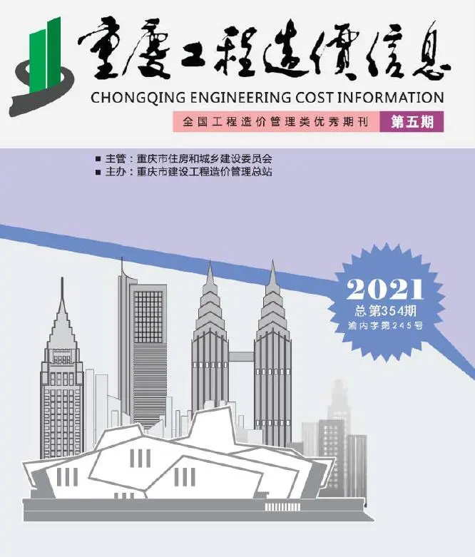 重庆市2021年第5期造价信息PDF期刊