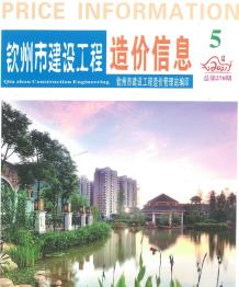 钦州2021年5月造价信息电子版