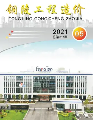 铜陵市2021年第5期造价信息PDF期刊