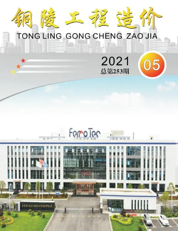 铜陵市2021年5期信息价PDF扫描件