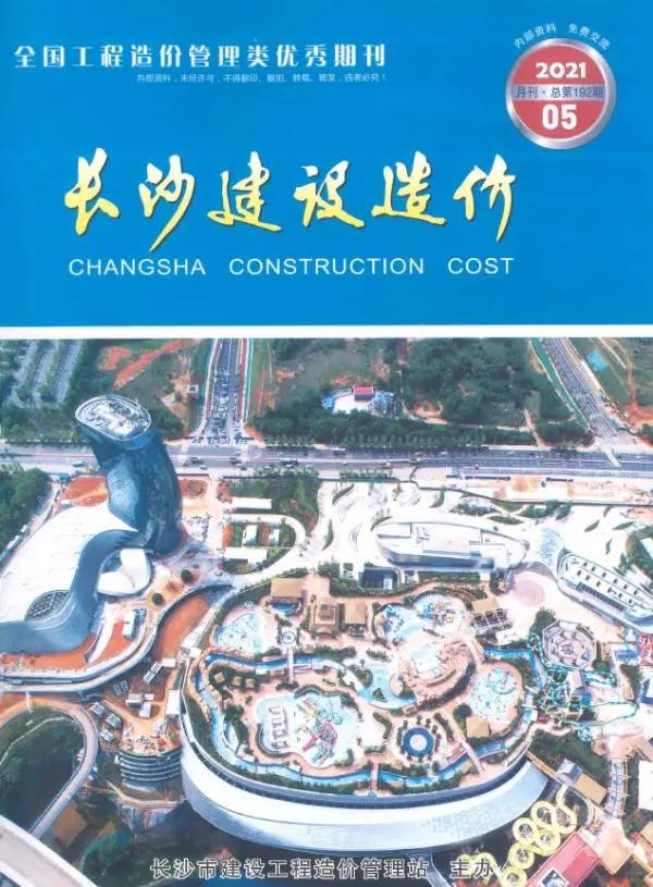 长沙市2021年5期信息价PDF扫描件