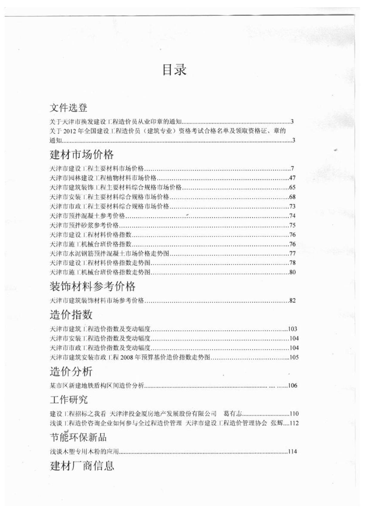 天津市2012年8月信息价pdf扫描件