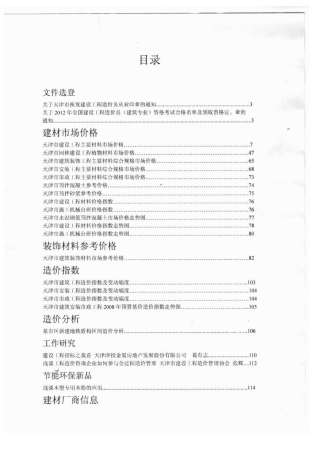 天津工程造价信息2012年8月
