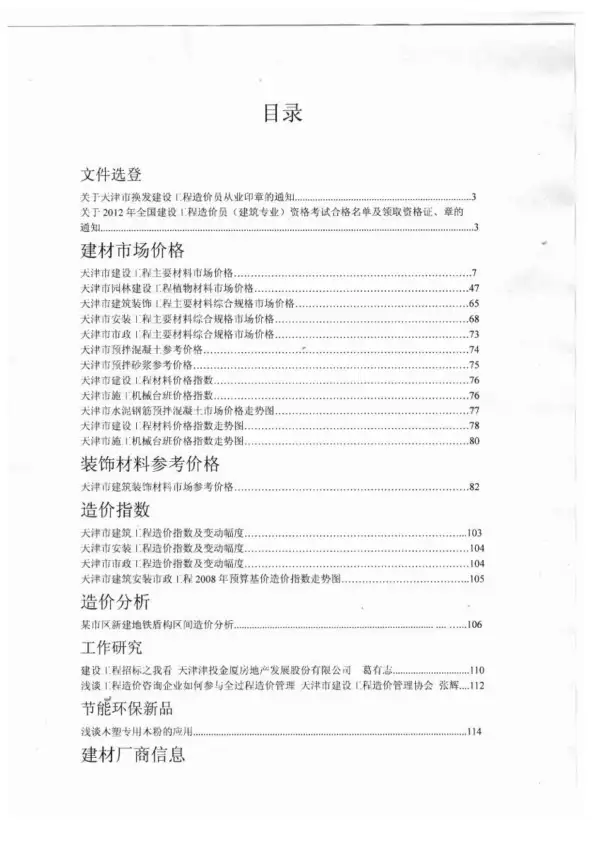 天津市2012年8月信息价PDF扫描件