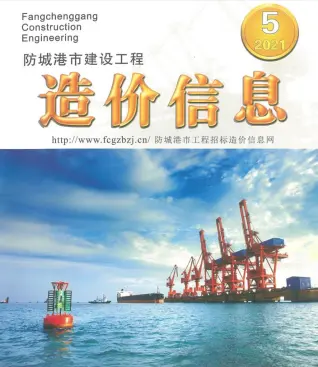 防城港市2021年第5期造价信息PDF期刊