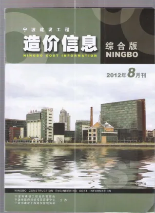 2012年8月宁波造价信息期刊封面