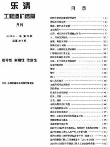 乐清2021年6月造价信息电子版