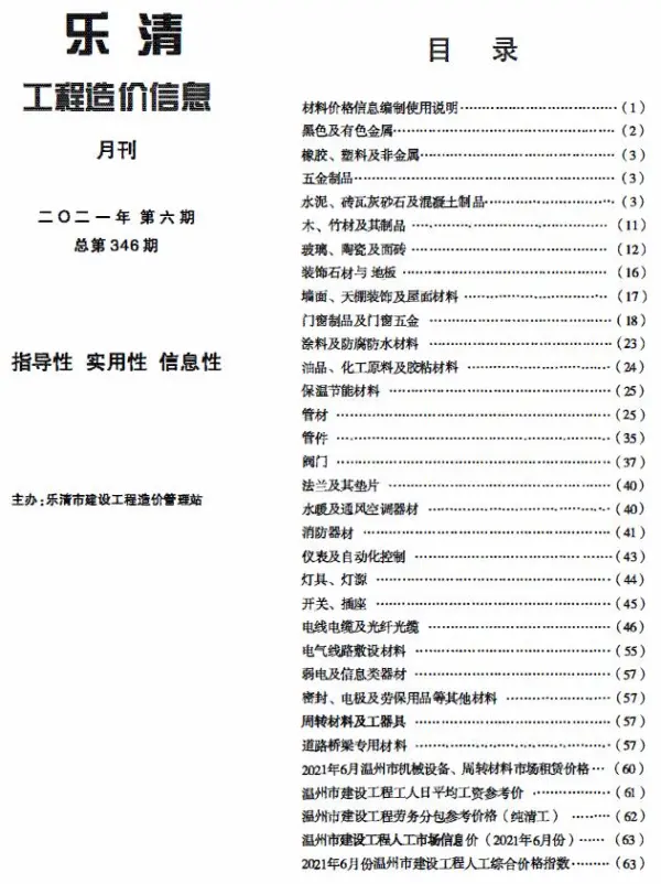 乐清市2021年6期信息价PDF扫描件