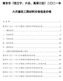 南京2021年6月造价信息电子版
