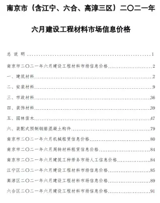 南京2021年第6期电子版造价信息期刊封面