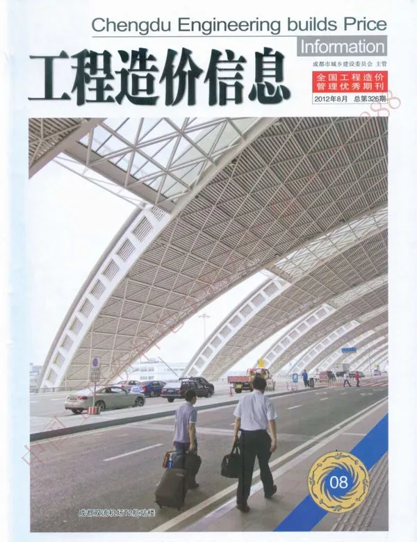 成都市2012年8月信息价PDF扫描件