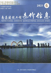南昌2021年6月造价信息电子版
