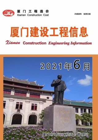 厦门市2021年第6期造价信息PDF期刊