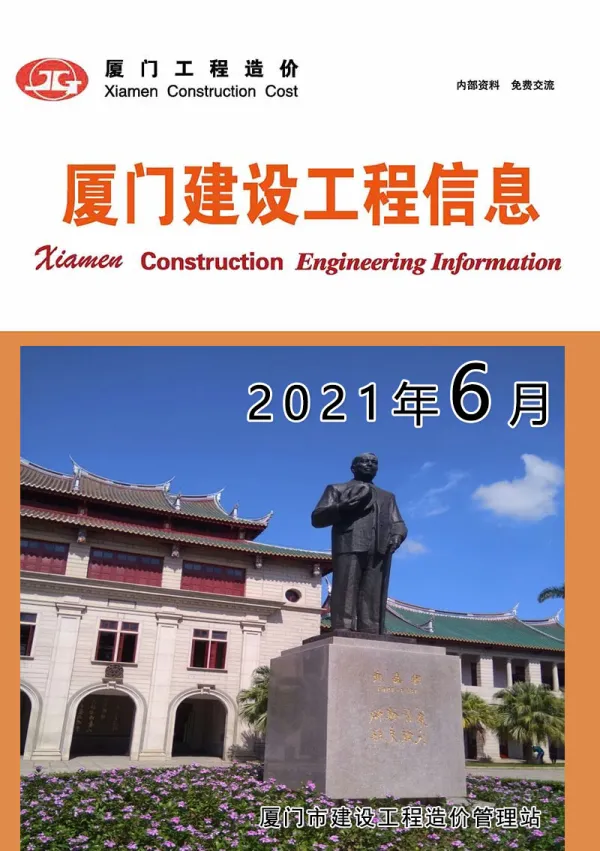 厦门市2021年6期信息价PDF扫描件