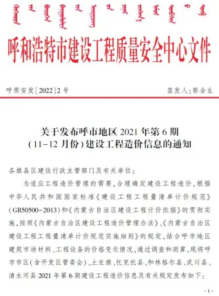 呼和浩特市2021年第6期造价信息PDF期刊