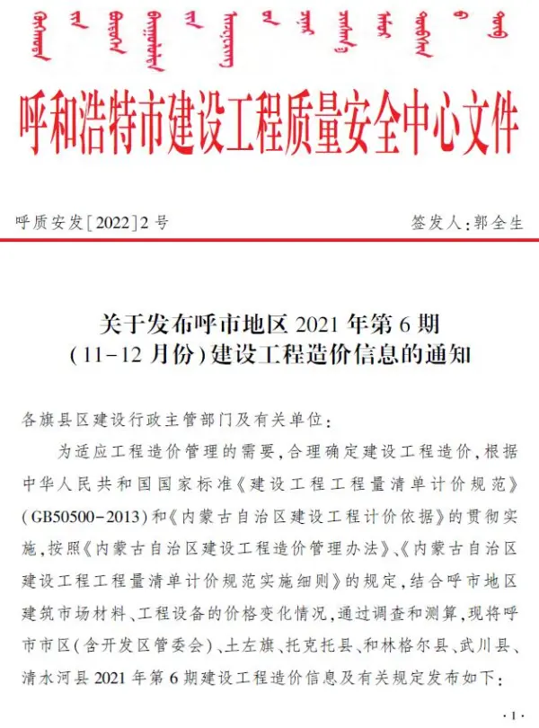 呼和浩特市2021年6期信息价PDF扫描件