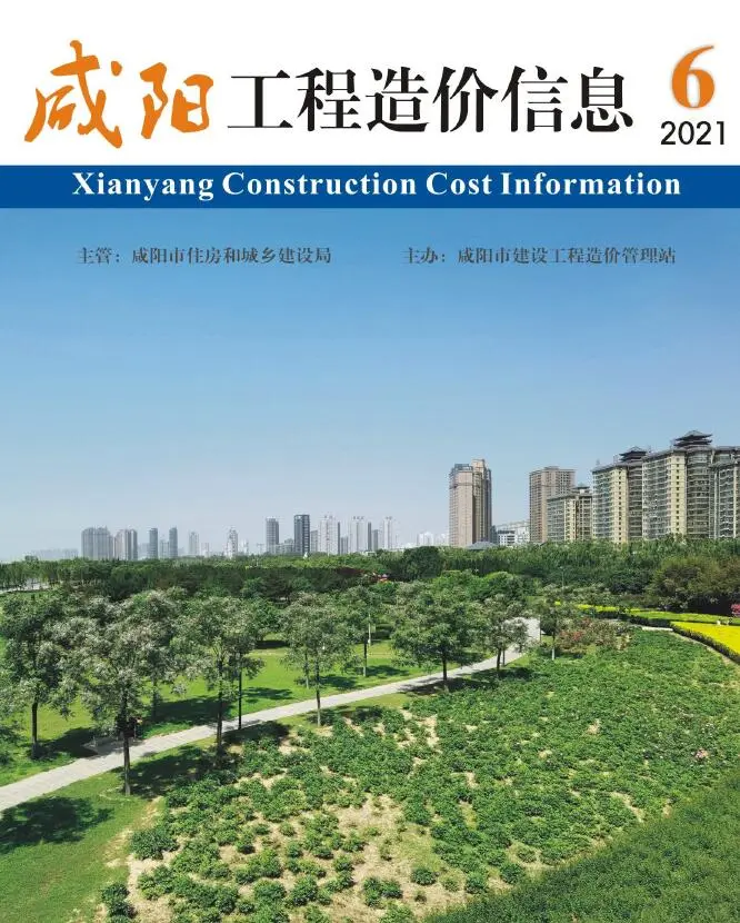咸阳市2021年第6期造价信息PDF期刊