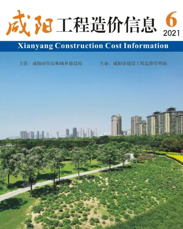 咸阳市2021年6期信息价PDF扫描件