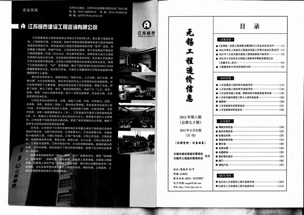 无锡市2012年8月造价信息PDF期刊