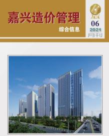 嘉兴2021年6月造价信息电子版