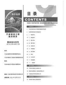 2021年6期宁波园林造价信息电子版