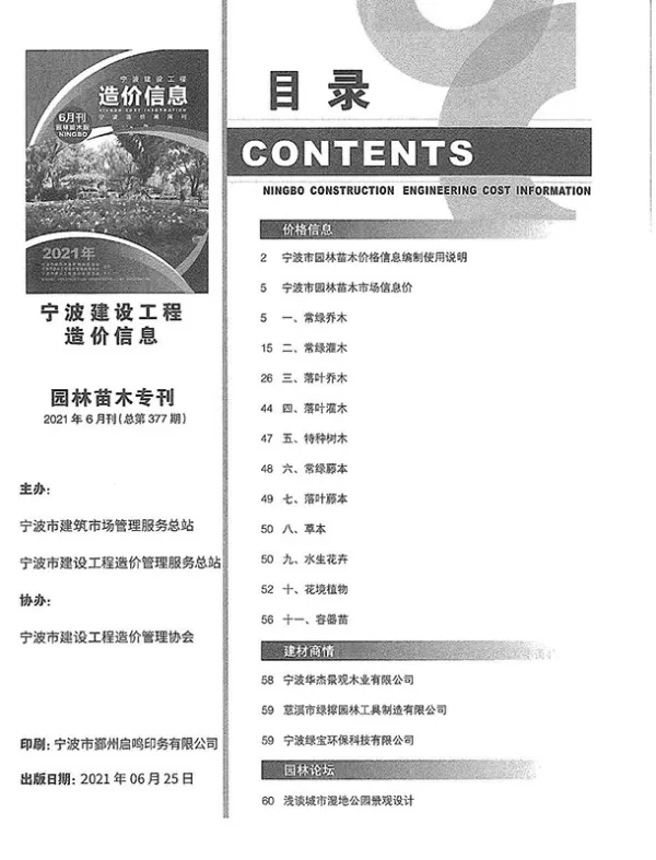 2021年6期宁波园林信息价PDF扫描件