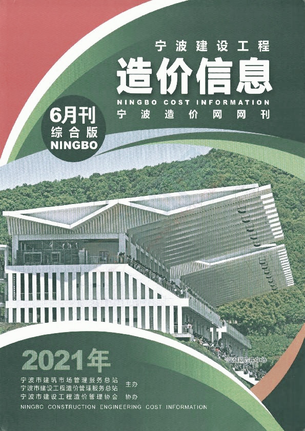 宁波市2021年6月工程造价依据