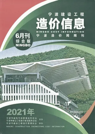 宁波市2021年第6期电子版造价信息