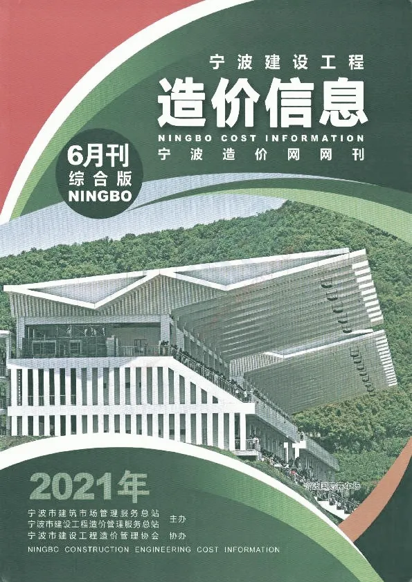 宁波市2021年6期信息价PDF扫描件