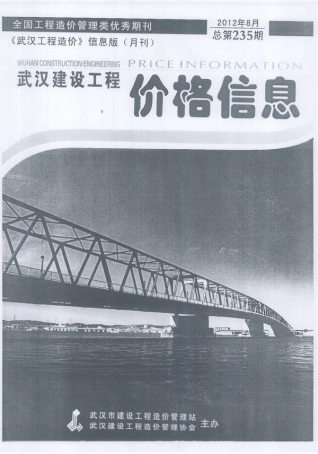 2012年8月武汉电子版